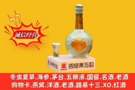 绵阳名酒回收四特酒.jpg